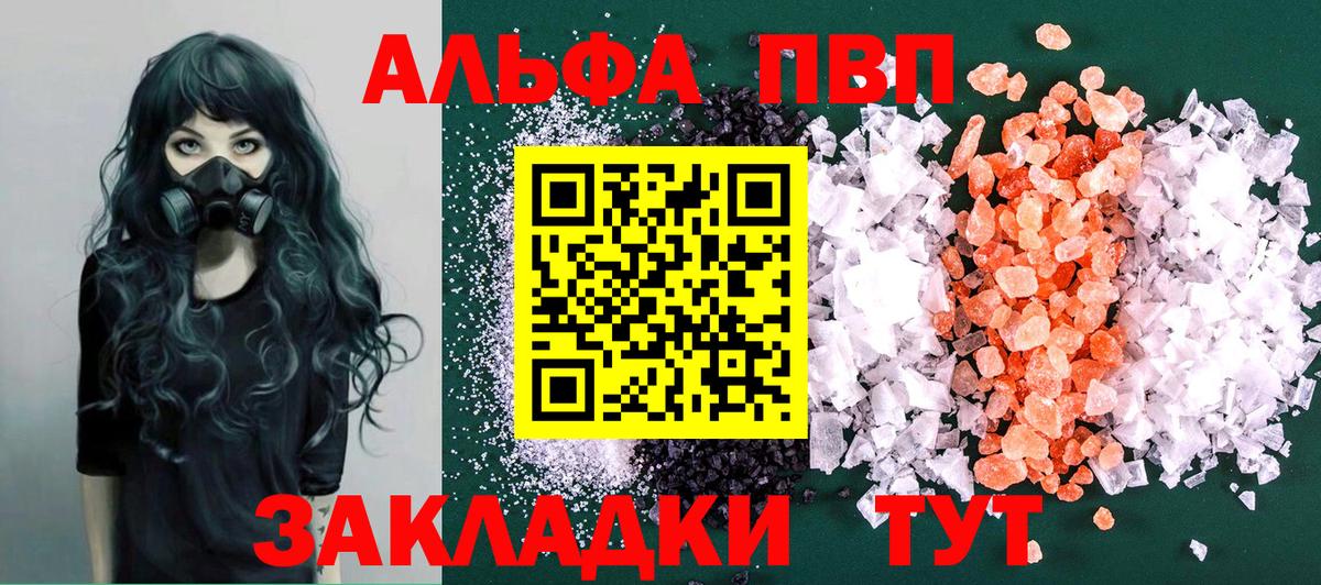 A-PVP VHQ Железноводск