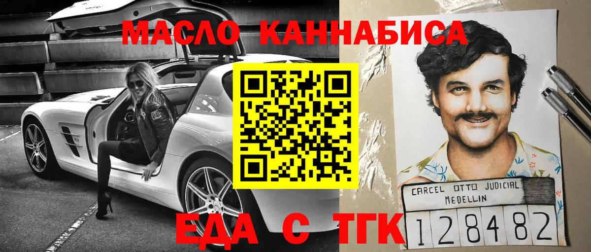 Железноводск  Еда ТГК конопля  Вход с VPN 