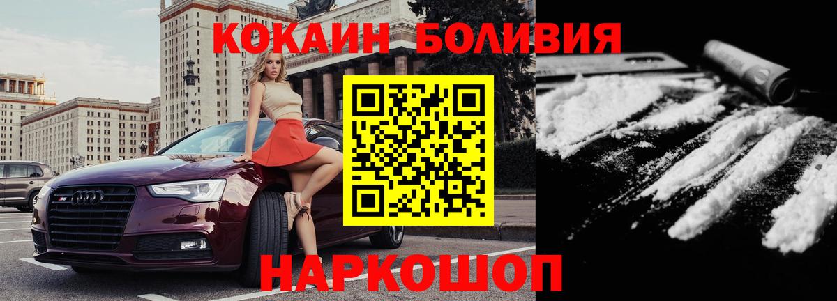Железноводск  КОКАИН 97%  Вход с VPN  цены наркотик  КОКАИН 97% 
