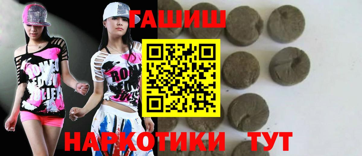 ГАШ гашик  ГАШ hashish  Вход с VPN  Железноводск 