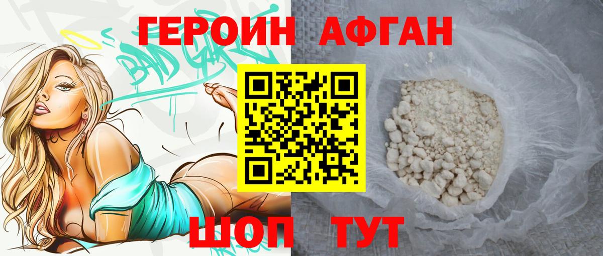 ГЕРОИН Heroin  Вход с VPN  Железноводск 