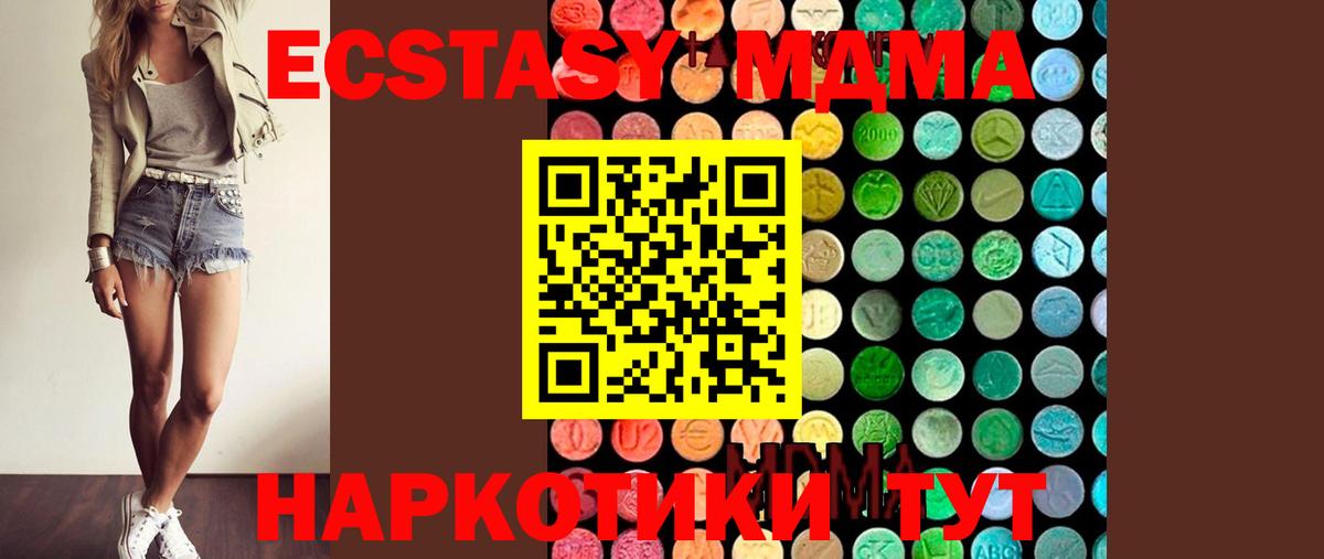 Железноводск  MDMA кристаллы  Вход с VPN  MDMA Molly 