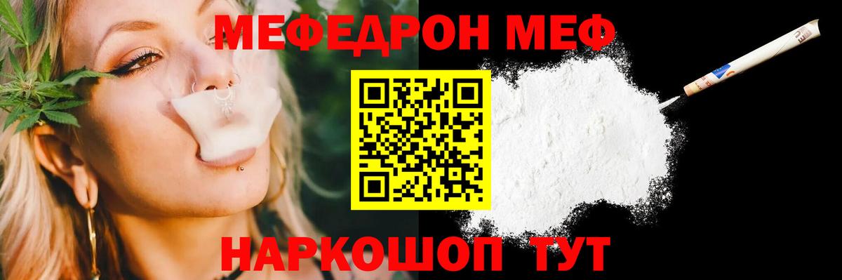 Железноводск  Меф  МЯУ-МЯУ  Меф VHQ  МЕФ mephedrone  Вход с VPN 