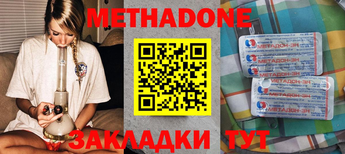 Метадон кристалл Железноводск
